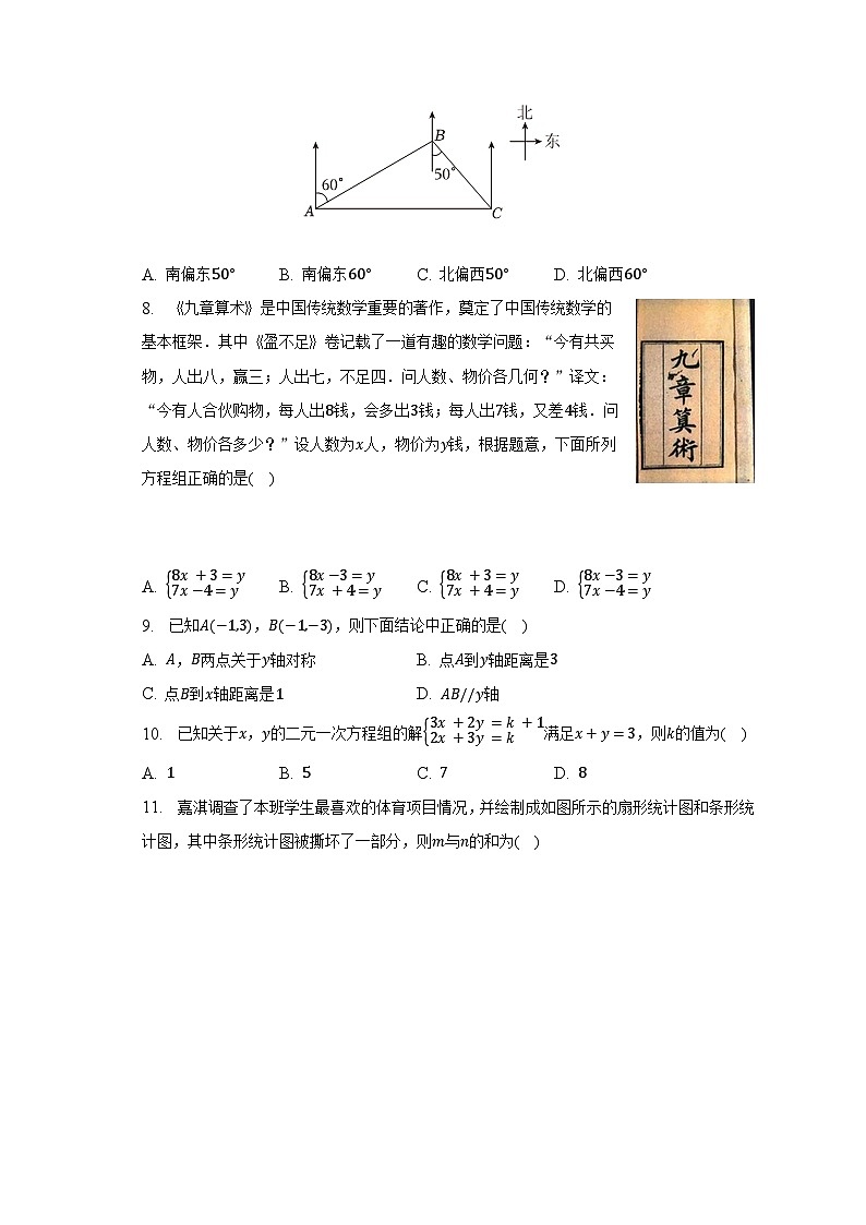 2022-2023学年河北省张家口市宣化区七年级（下）期末数学试卷（含解析）第2页