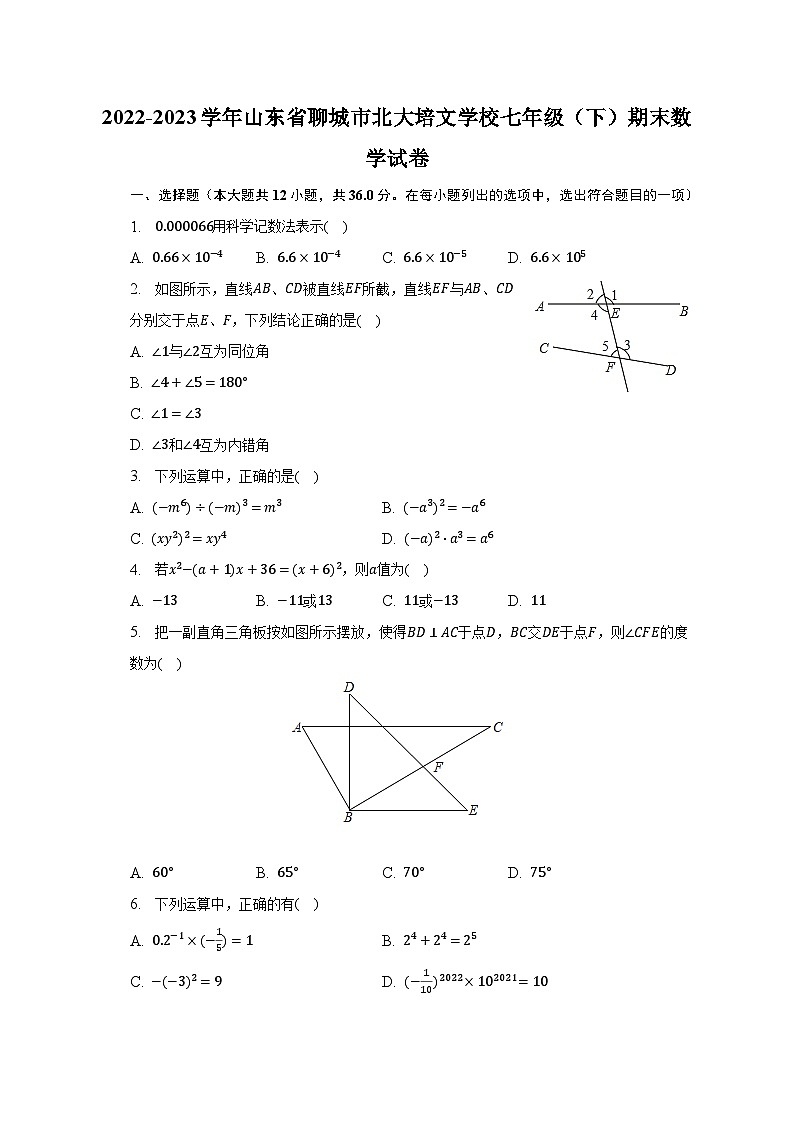 2022-2023学年山东省聊城市北大培文学校七年级（下）期末数学试卷（含解析）第1页