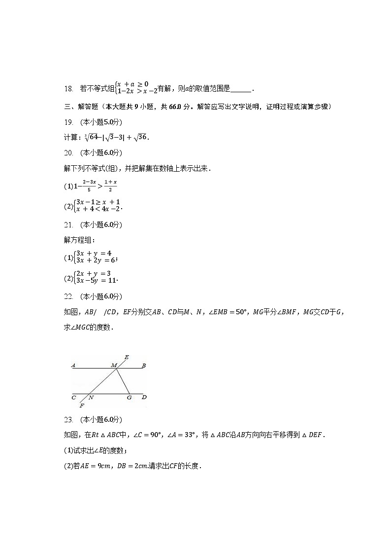 2022-2023学年四川省广安市岳池县石垭中学七年级（下）期末数学试卷（含解析）03