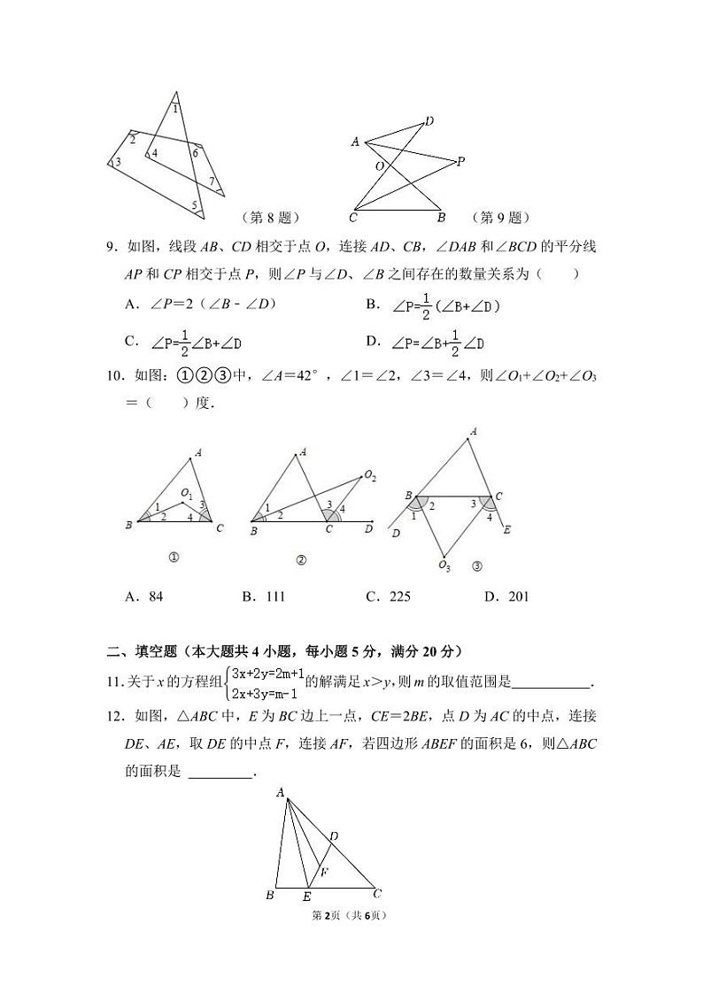 安徽省芜湖市沈巷中学2023-2024+学年八年级上学期开学数学试卷02