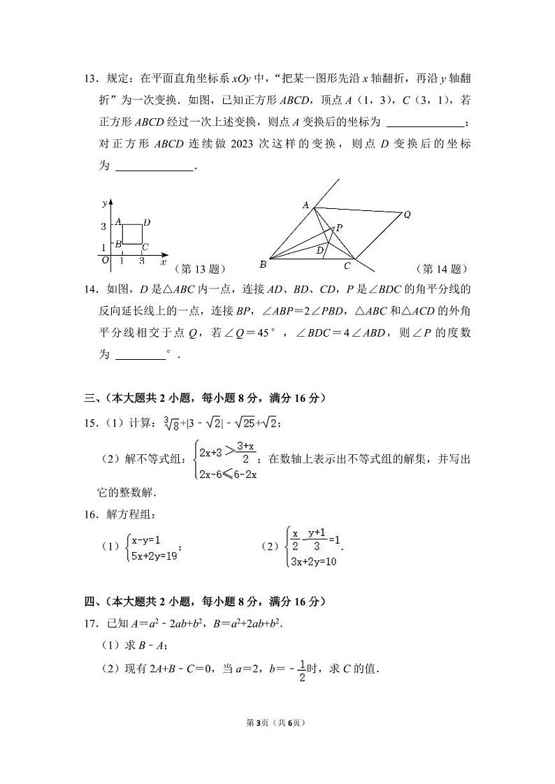安徽省芜湖市沈巷中学2023-2024+学年八年级上学期开学数学试卷03