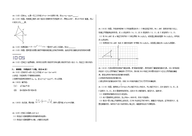 甘肃省定西市岷县扎地初级中学2021-2022学年九年级上学期期中测试数学试卷02