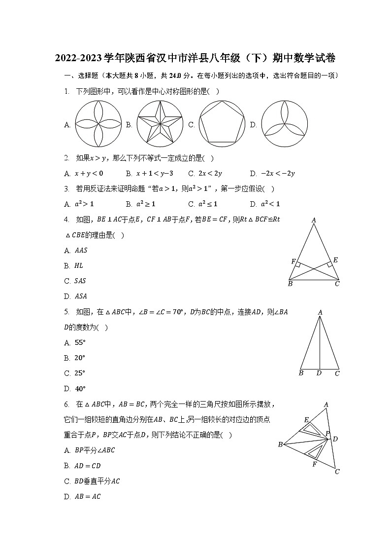 2022-2023学年陕西省汉中市洋县八年级（下）期中数学试卷（含解析）01