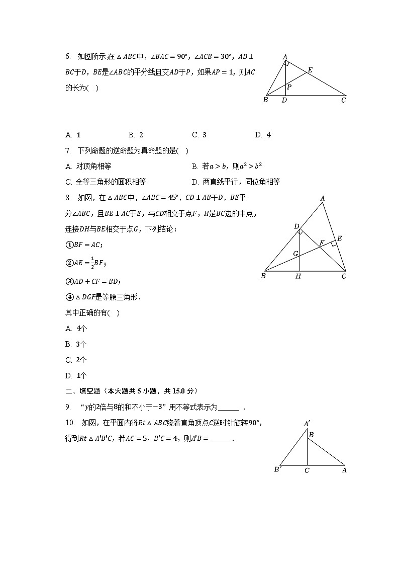 2022-2023学年陕西省渭南市富平县八年级（下）月考数学试卷（含解析）02