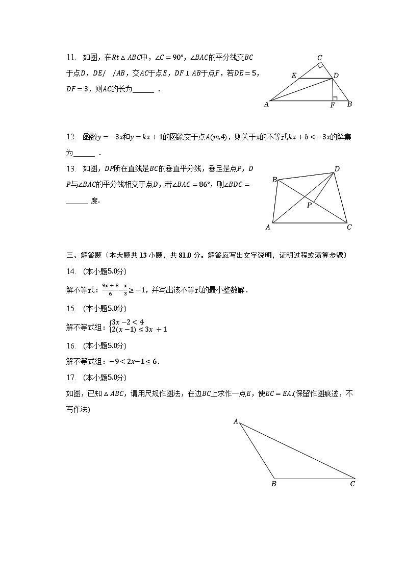 2022-2023学年陕西省渭南市富平县八年级（下）月考数学试卷（含解析）03