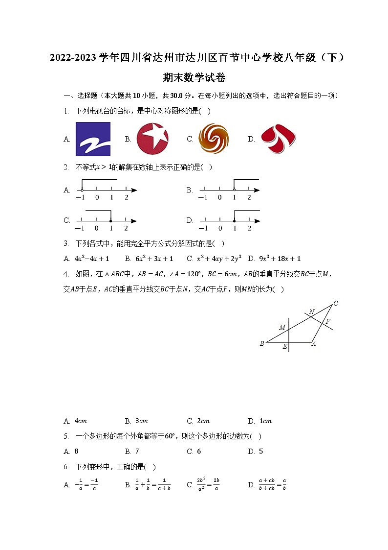 2022-2023学年四川省达州市达川区百节中心学校八年级（下）期末数学试卷（含解析）第1页