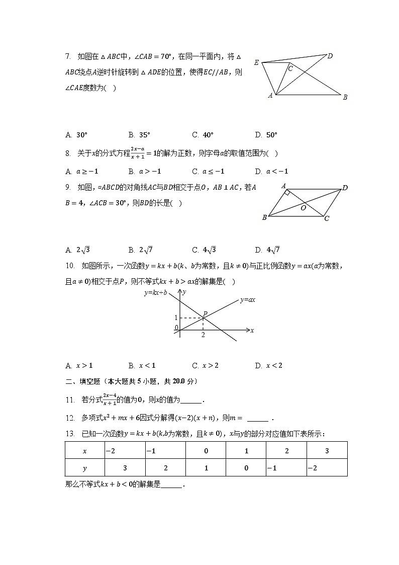 2022-2023学年四川省达州市达川区百节中心学校八年级（下）期末数学试卷（含解析）第2页