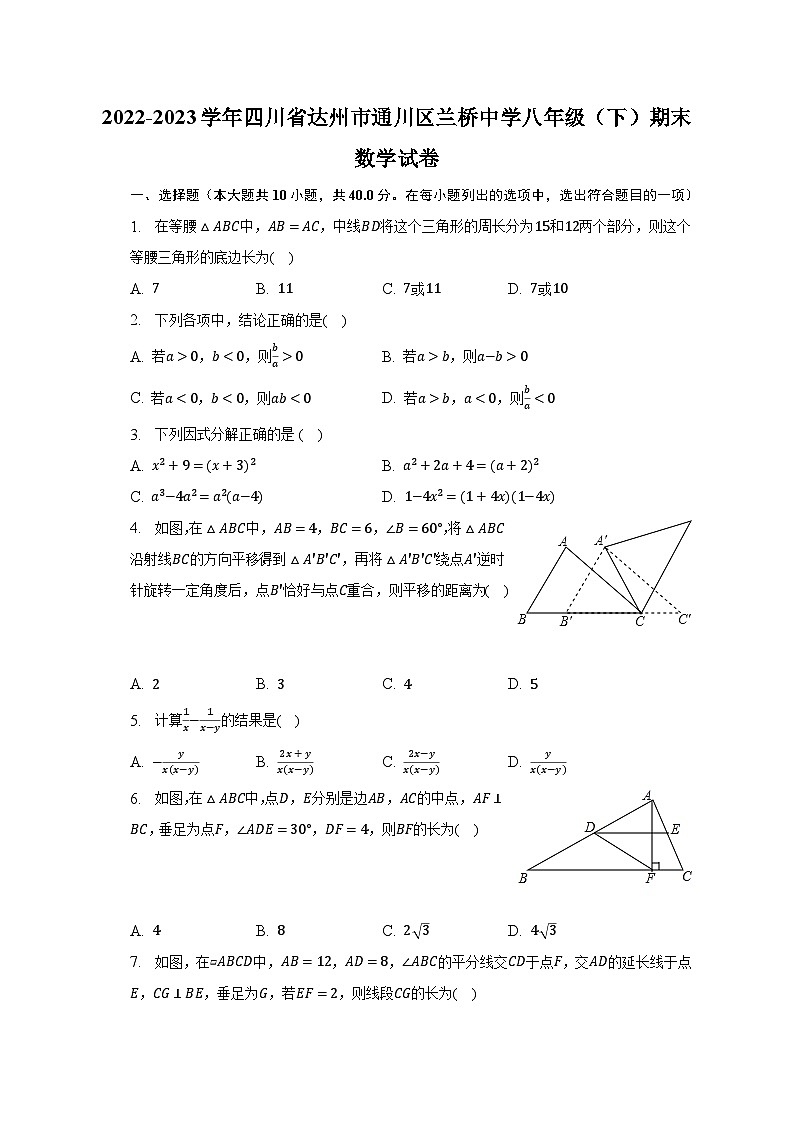 2022-2023学年四川省达州市通川区兰桥中学八年级（下）期末数学试卷（含解析）01