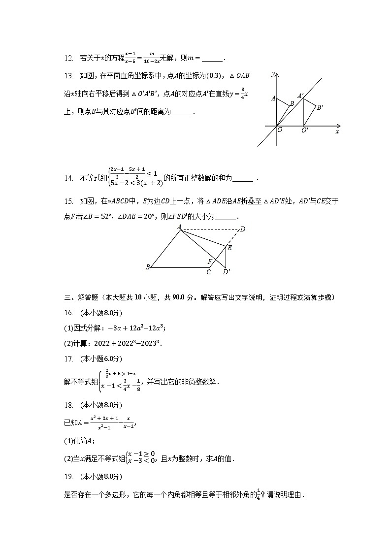 2022-2023学年四川省达州市通川区兰桥中学八年级（下）期末数学试卷（含解析）03