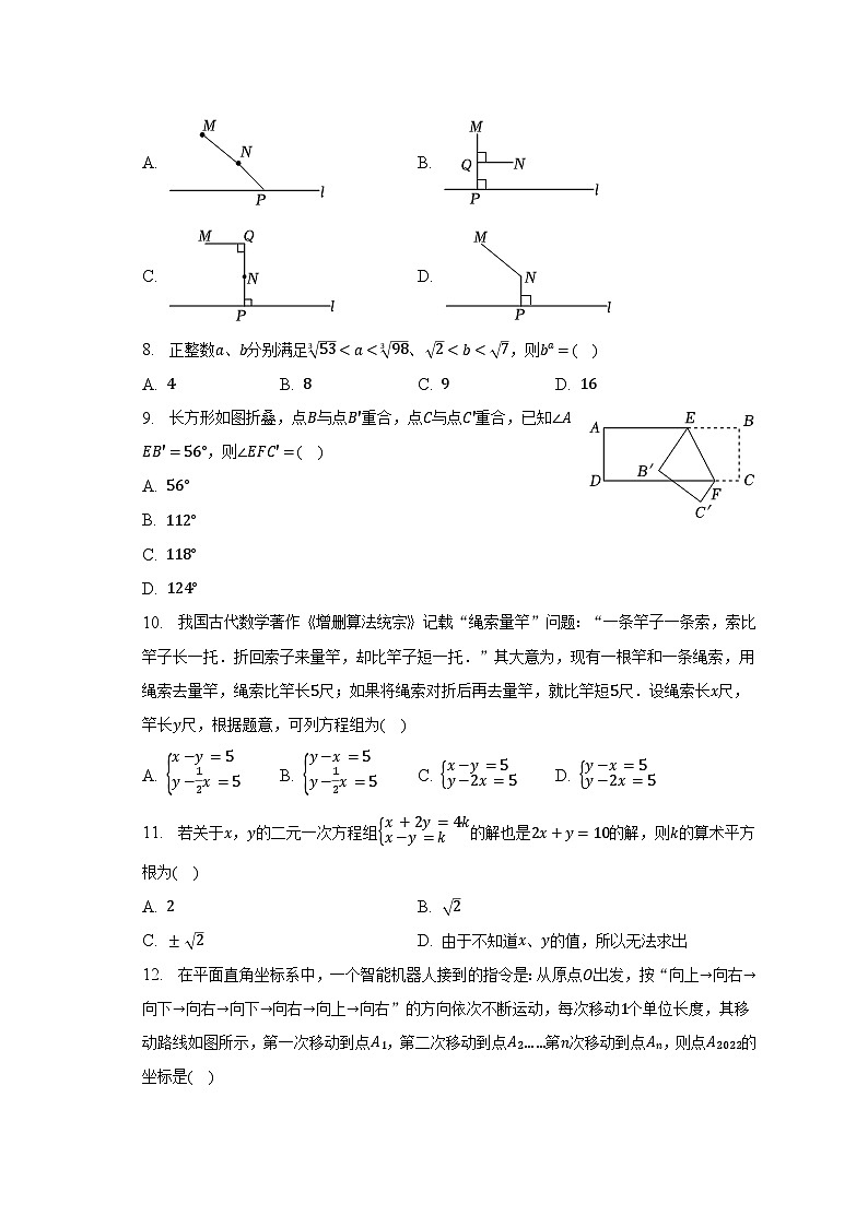 2022-2023学年四川省绵阳市三台县七年级（下）期中数学试卷（含解析）第2页