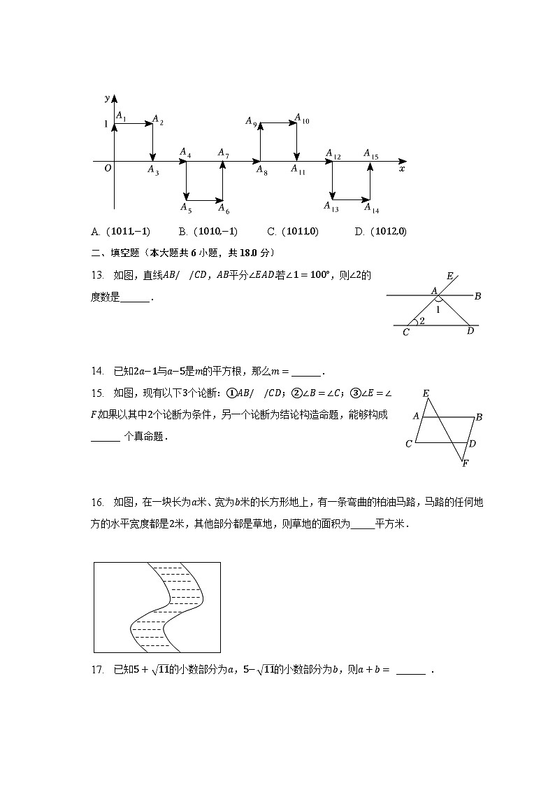 2022-2023学年四川省绵阳市三台县七年级（下）期中数学试卷（含解析）第3页