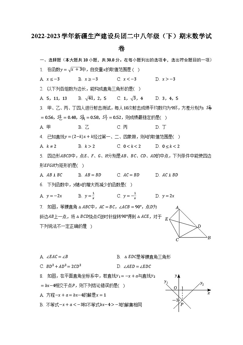 2022-2023学年新疆生产建设兵团二中八年级（下）期末数学试卷（含解析）第1页