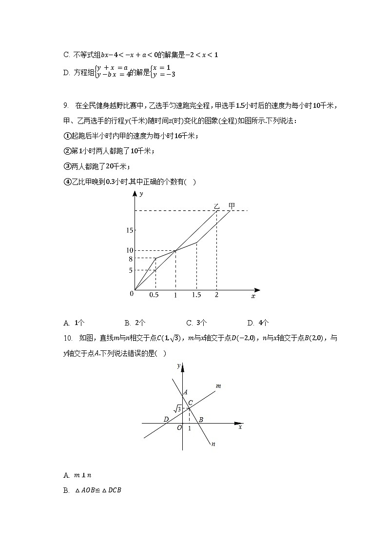 2022-2023学年新疆生产建设兵团二中八年级（下）期末数学试卷（含解析）第2页