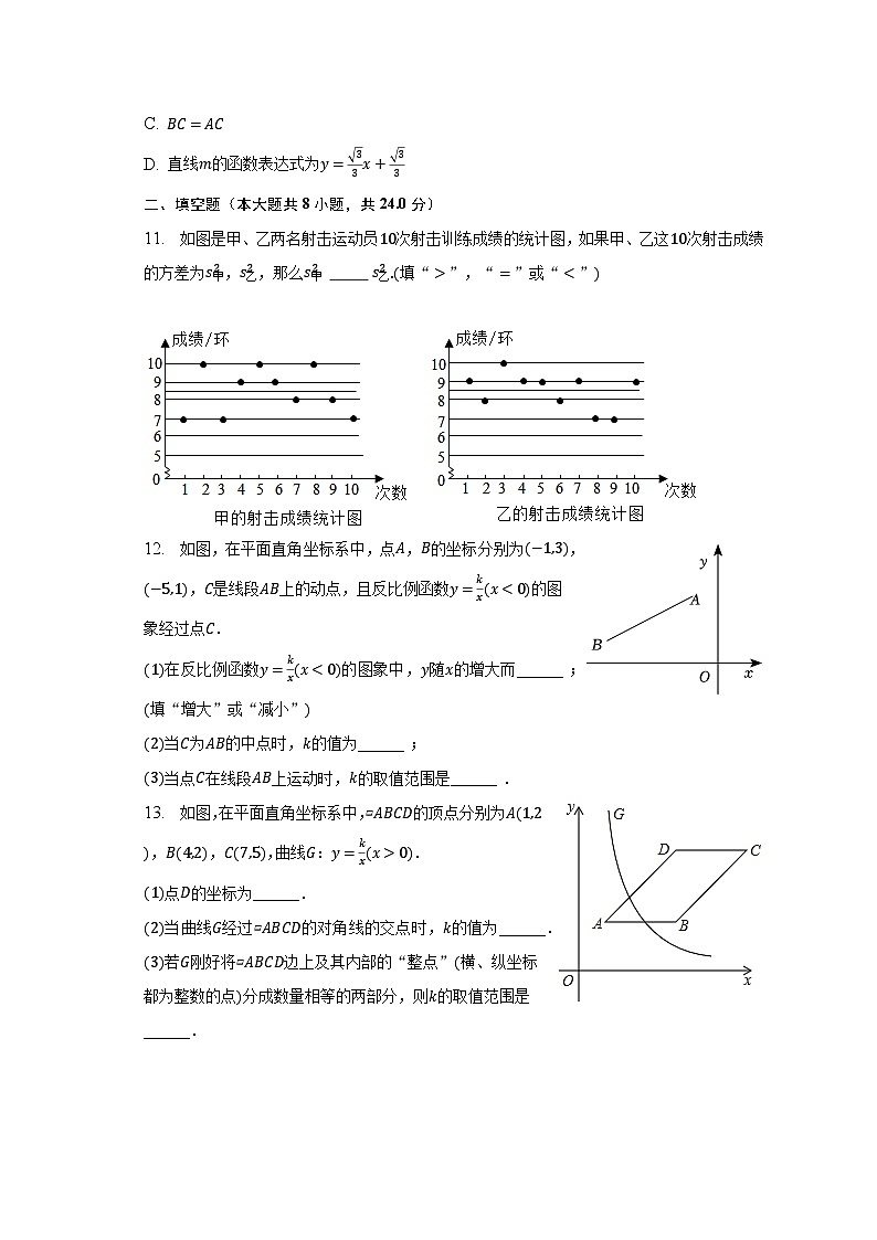 2022-2023学年新疆生产建设兵团二中八年级（下）期末数学试卷（含解析）第3页