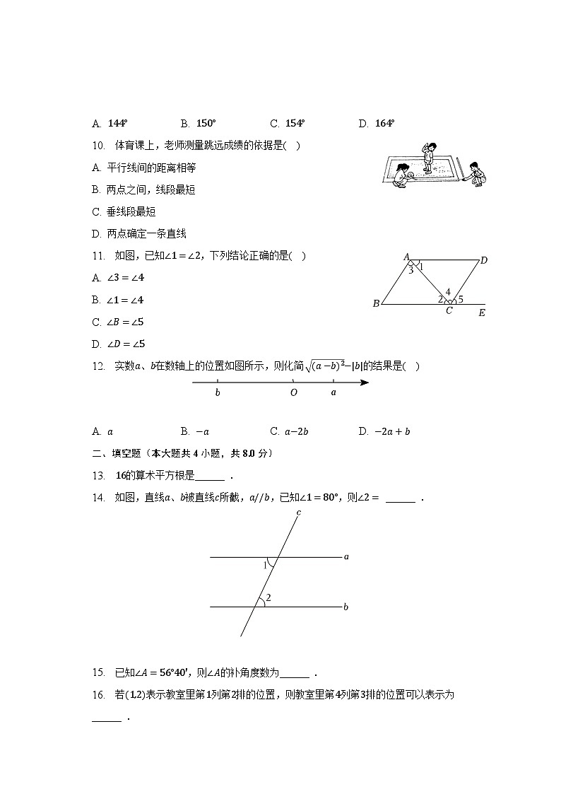 2022-2023学年云南省楚雄州双柏县七年级（下）期中数学试卷（含解析）第2页