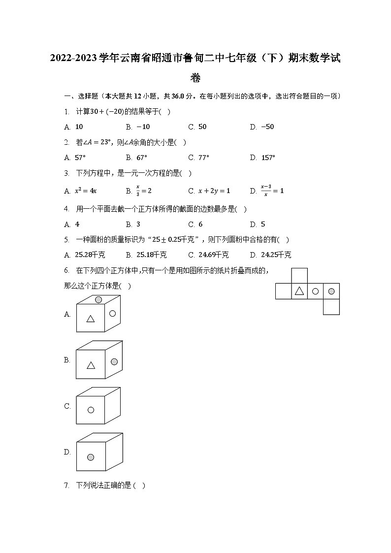 2022-2023学年云南省昭通市鲁甸二中七年级（下）期末数学试卷（含解析）01