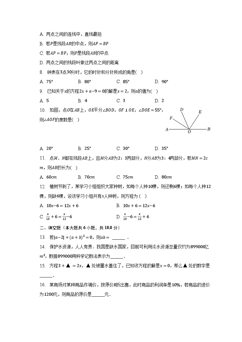 2022-2023学年云南省昭通市鲁甸二中七年级（下）期末数学试卷（含解析）02