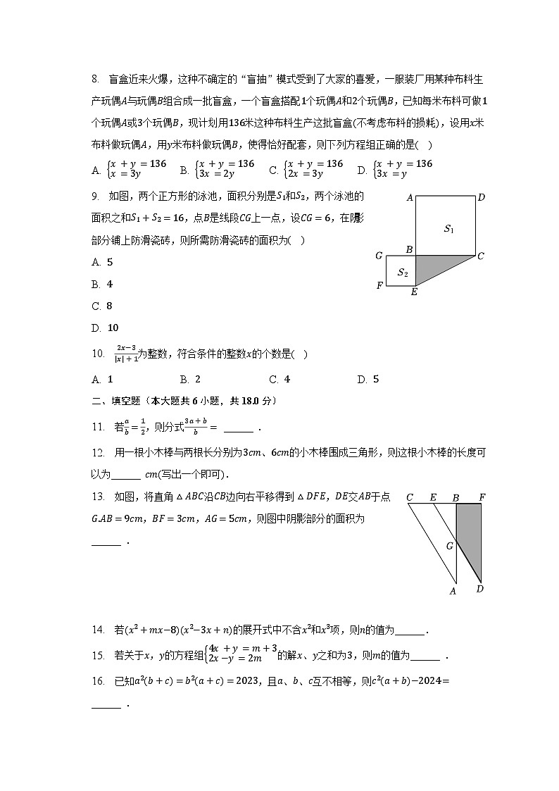 2022-2023学年浙江省宁波市海曙区储能学校七年级（下）期末数学试卷（含解析）02