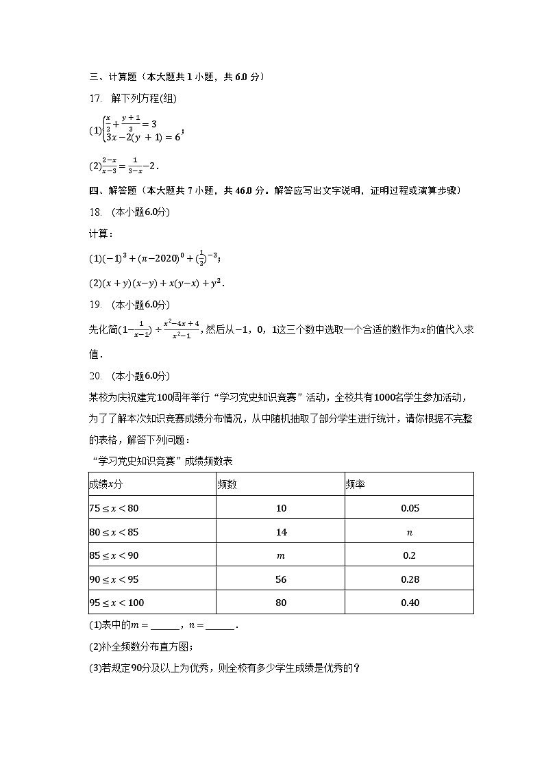 2022-2023学年浙江省宁波市海曙区储能学校七年级（下）期末数学试卷（含解析）03
