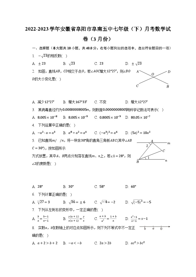 2022-2023学年安徽省阜阳市阜南五中七年级（下）月考数学试卷（3月份）（含解析）01