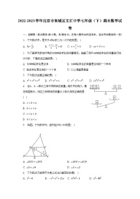 2022-2023学年北京市东城区文汇中学七年级（下）期末数学试卷（含解析）