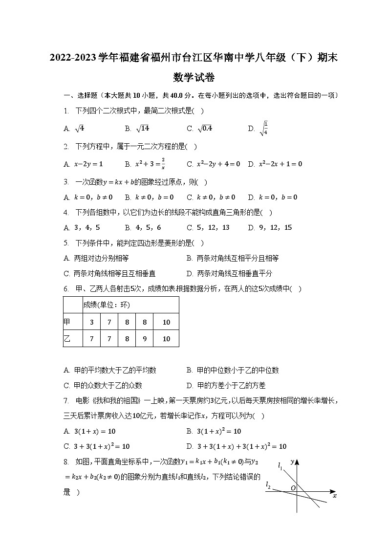 2022-2023学年福建省福州市台江区华南中学八年级（下）期末数学试卷（含解析）01