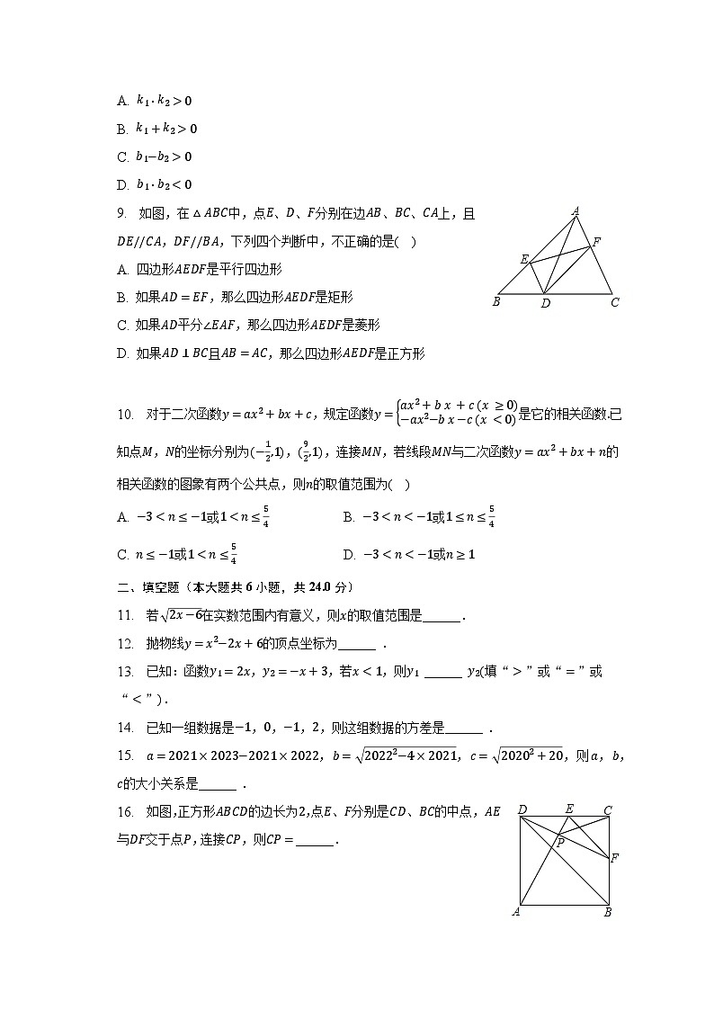 2022-2023学年福建省福州市台江区华南中学八年级（下）期末数学试卷（含解析）02