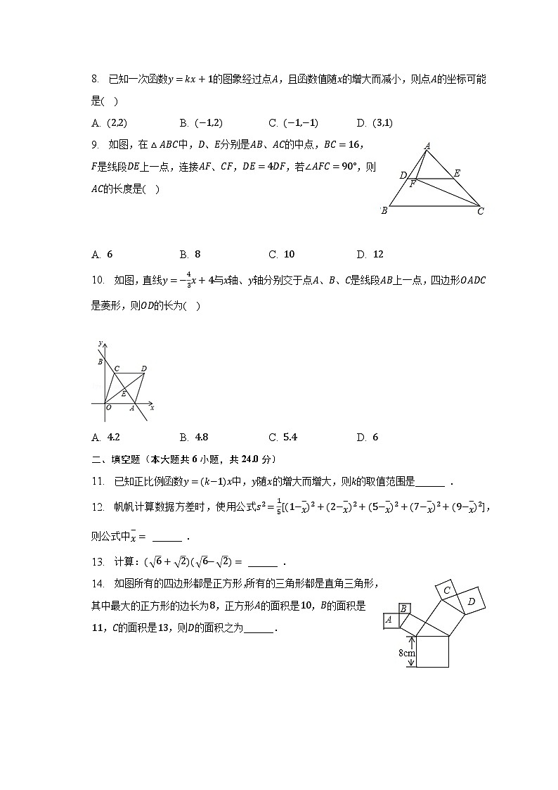 2022-2023学年福建省莆田二十五中八年级（下）期末数学试卷（含解析）第2页