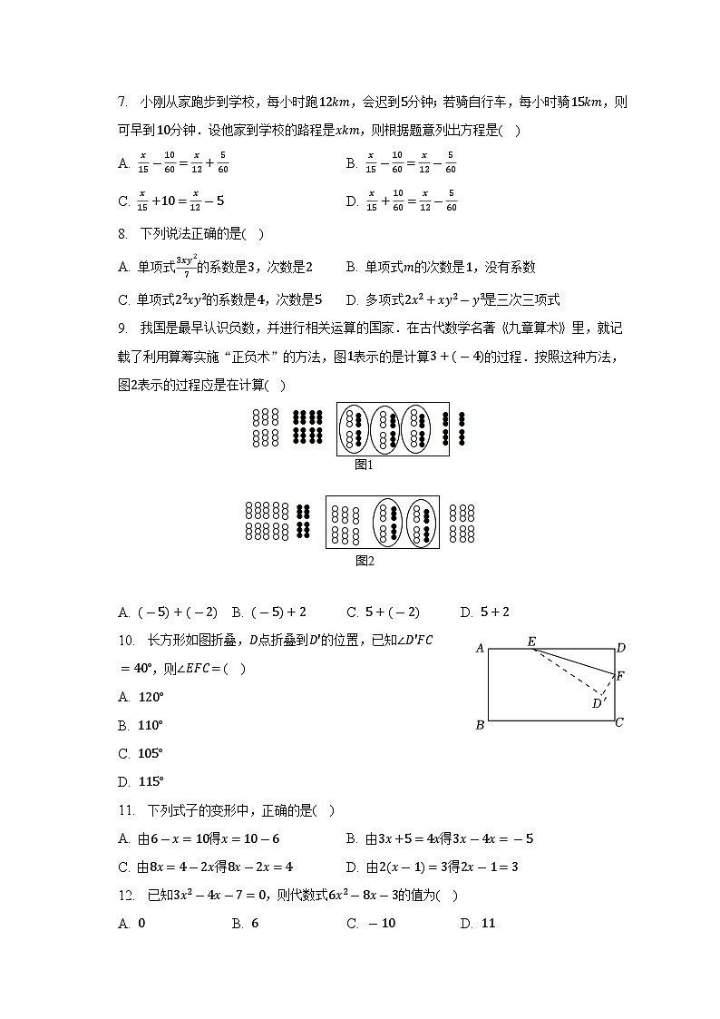 2022-2023学年河北省石家庄市高新外国语学校七年级（上）期末数学试卷（含解析）第2页