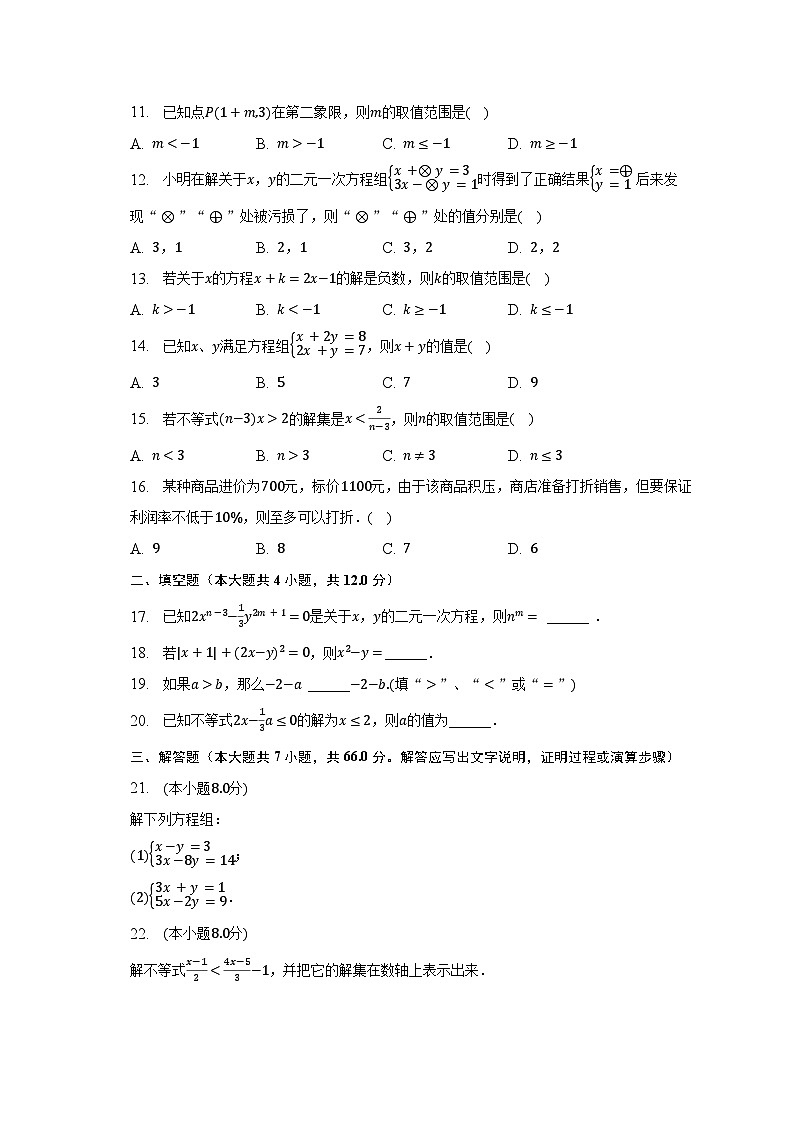 2022-2023学年河北省邢台市威县李寨中学七年级（下）第三次月考数学试卷（含解析）02