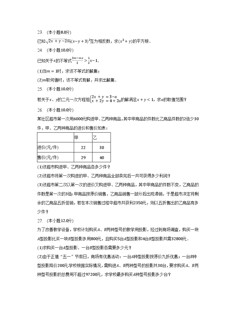 2022-2023学年河北省邢台市威县李寨中学七年级（下）第三次月考数学试卷（含解析）03