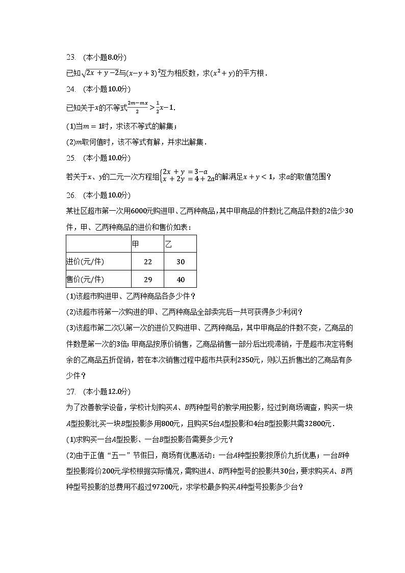 2022-2023学年河北省邢台市威县李寨中学七年级（下）第三次月考数学试卷（含解析）03