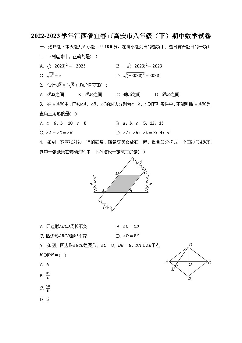 2022-2023学年江西省宜春市高安市八年级（下）期中数学试卷（含解析）第1页