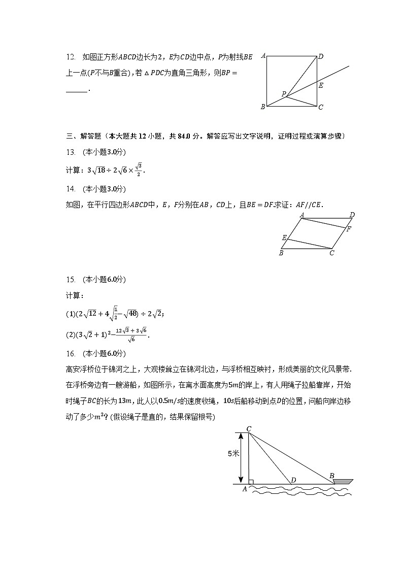 2022-2023学年江西省宜春市高安市八年级（下）期中数学试卷（含解析）第3页