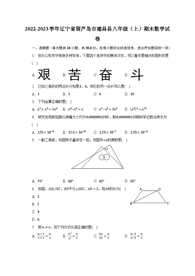 2022-2023学年辽宁省葫芦岛市建昌县八年级（上）期末数学试卷（含解析）01