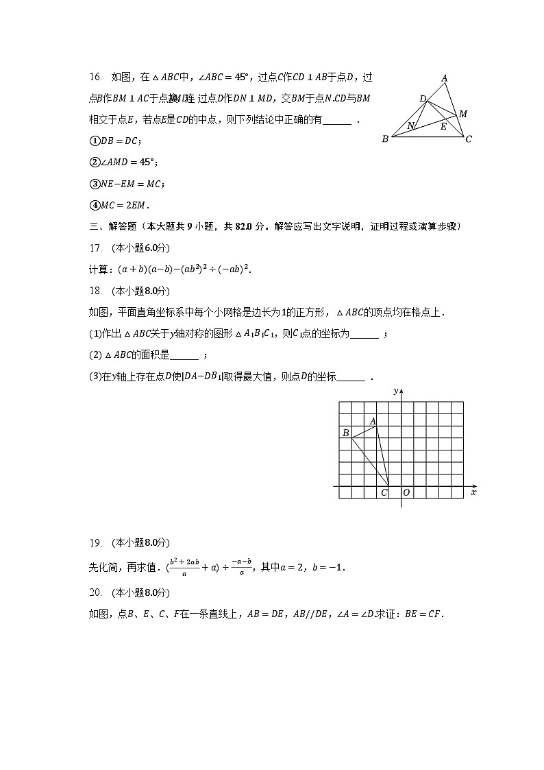 2022-2023学年辽宁省葫芦岛市建昌县八年级（上）期末数学试卷（含解析）03