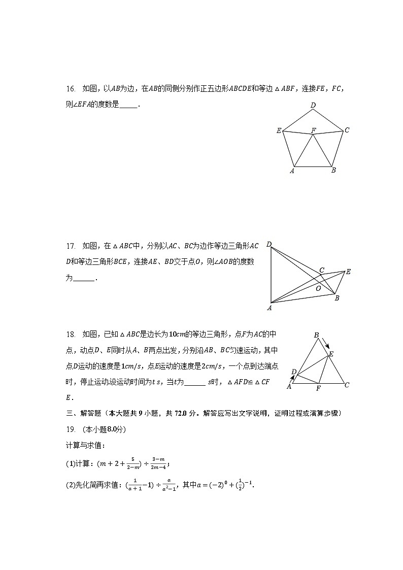 2022-2023学年辽宁省葫芦岛市绥中县八年级（上）期末数学试卷（含解析）03