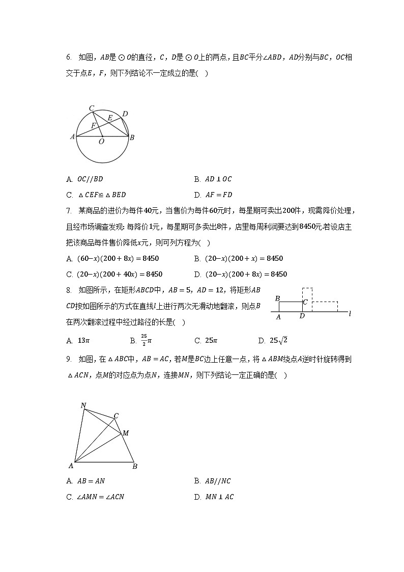 2022-2023学年内蒙古呼和浩特二十六中九年级（上）期末数学试卷（含解析）02