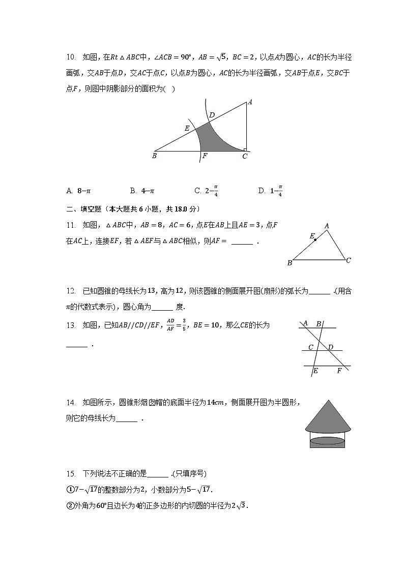 2022-2023学年内蒙古呼和浩特二十六中九年级（上）期末数学试卷（含解析）03