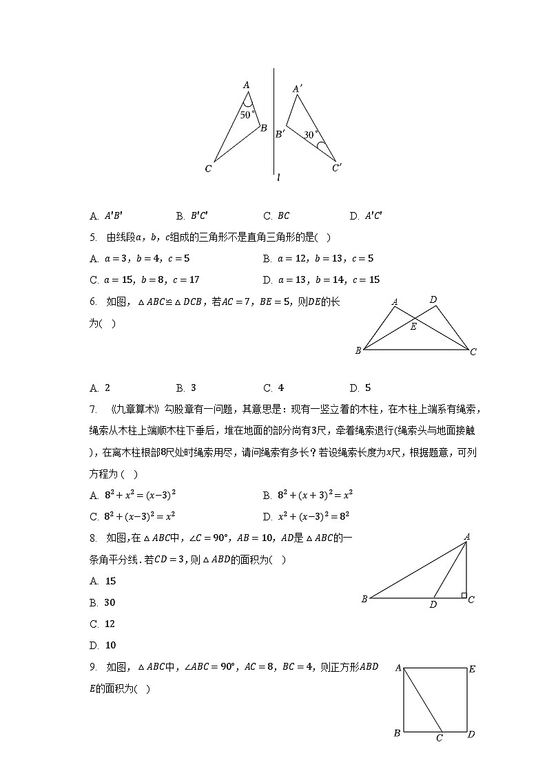 2022-2023学年宁夏银川市兴庆区英才学校七年级（下）期末数学试卷（含解析）02