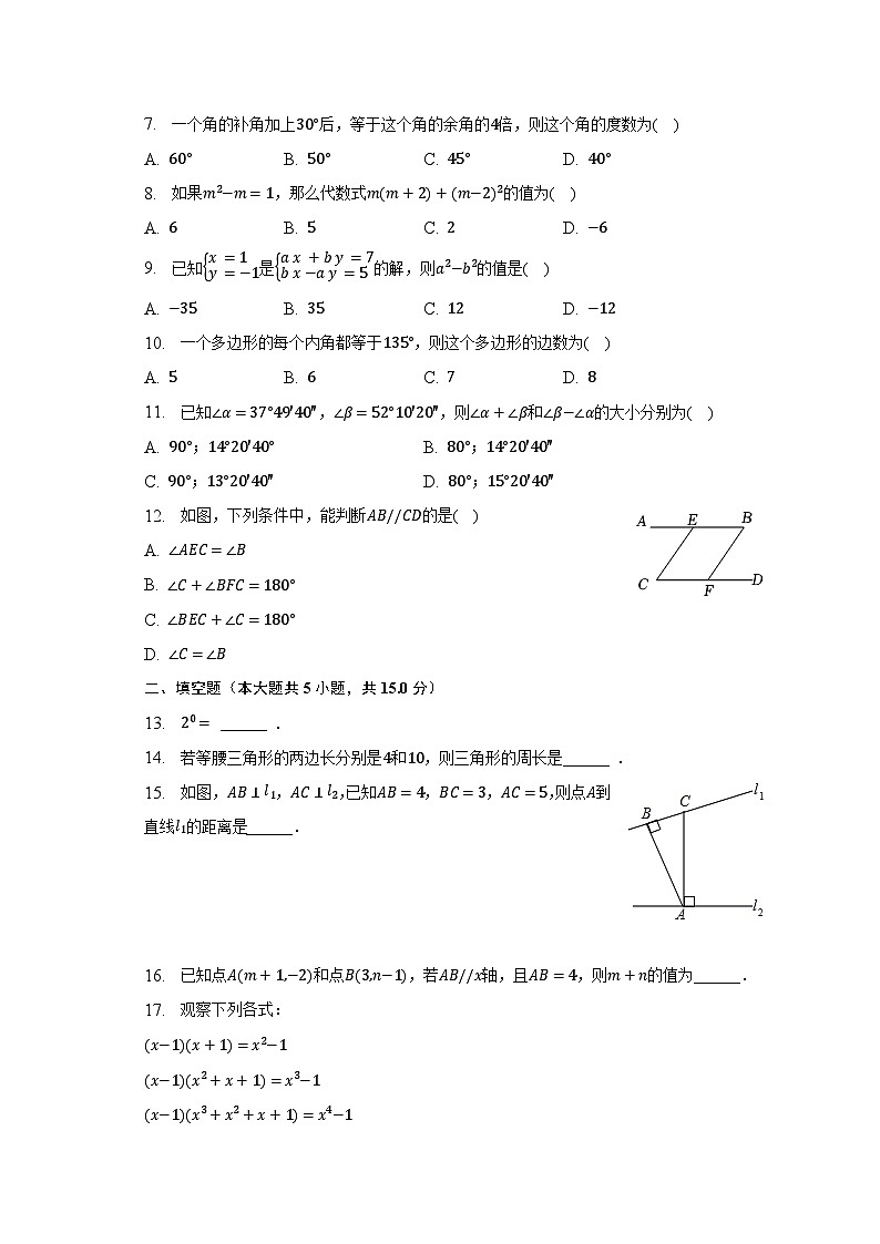 2022-2023学年山东省聊城市北大培文学校七年级（下）期末数学试卷（含解析）02