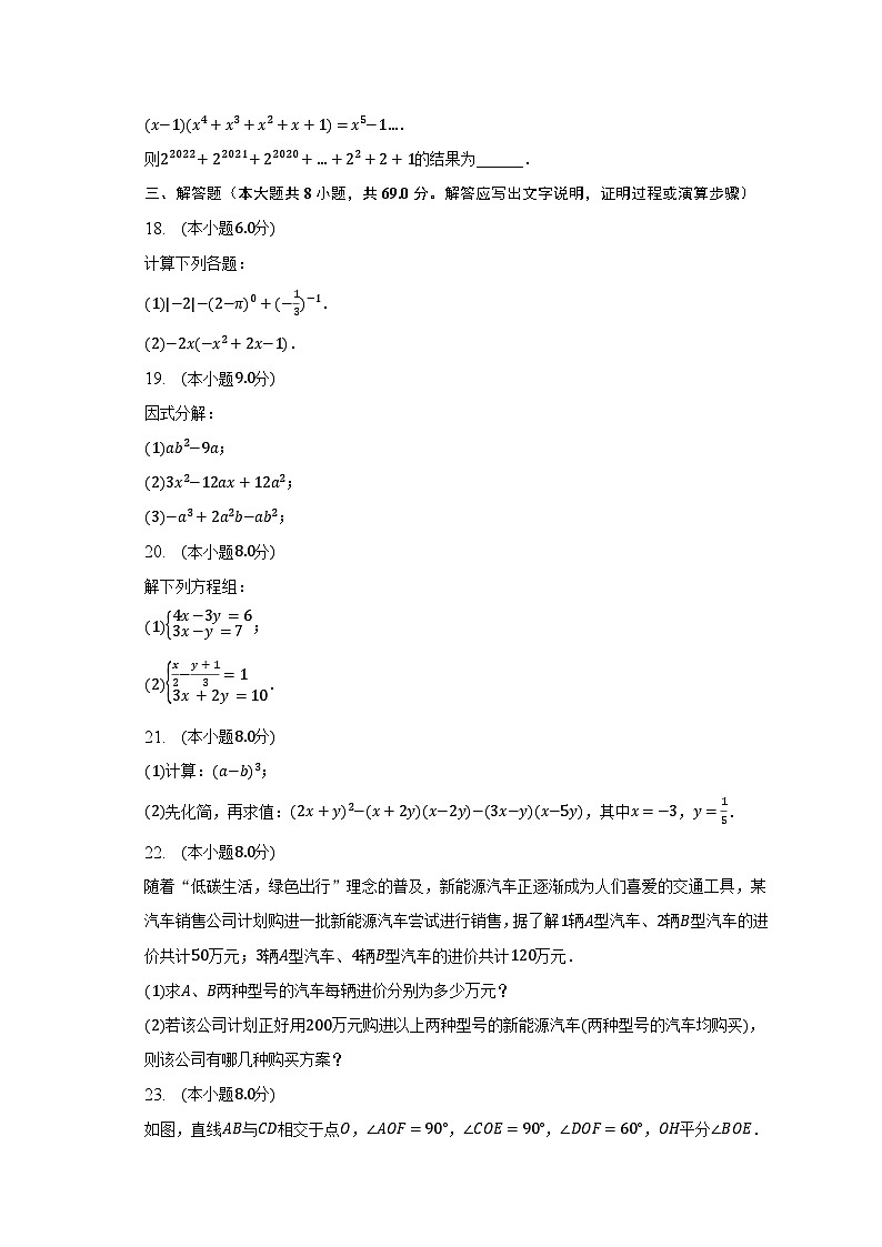 2022-2023学年山东省聊城市北大培文学校七年级（下）期末数学试卷（含解析）03