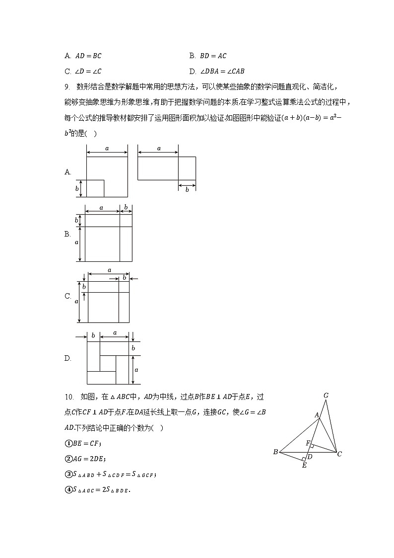 2022-2023学年山西省运城市盐湖区七年级（下）期末数学试卷（含解析）03