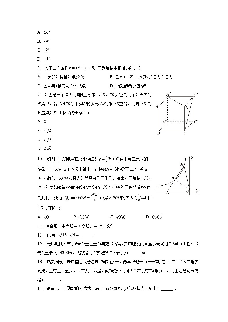2023年江苏省无锡市梁溪区连元英禾双语学校中考数学模拟试卷（5月份）（含解析）02