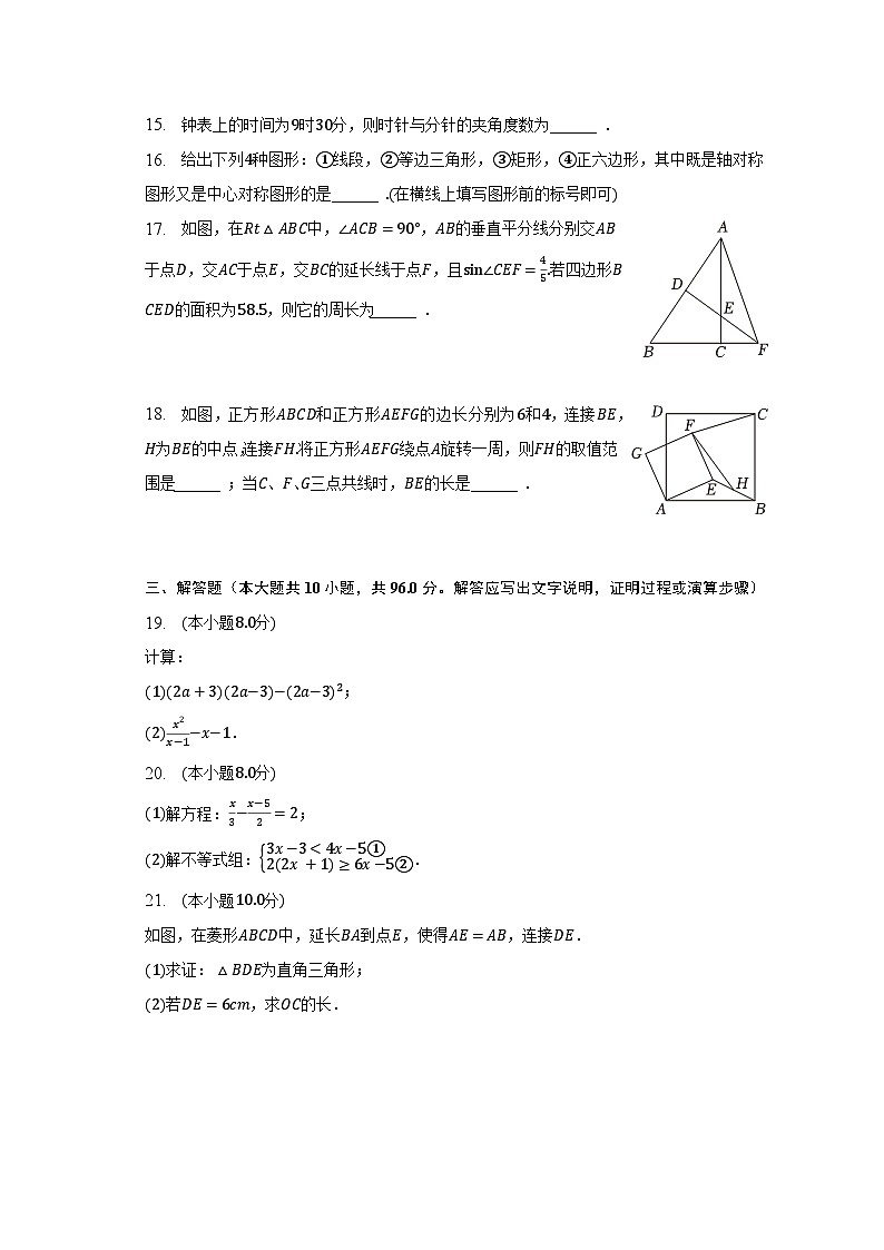 2023年江苏省无锡市梁溪区连元英禾双语学校中考数学模拟试卷（5月份）（含解析）03