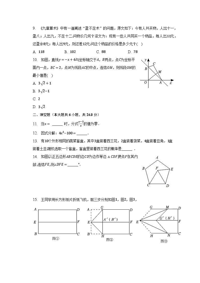2023年浙江省金华市金东区中考数学三模试卷（含解析）03