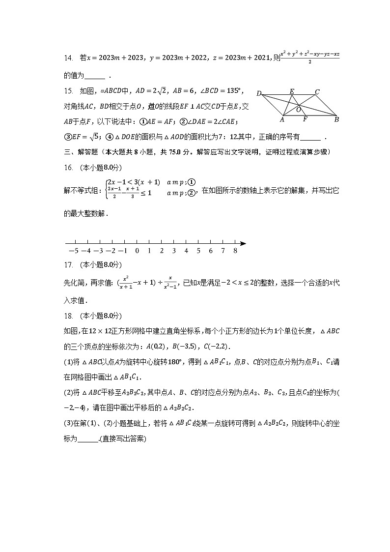 2022-2023学年广东省佛山市桂城街道八年级（下）调研数学试卷（含解析）03