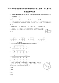 2022-2023学年吉林省长春市南湖实验中学九年级（下）第三次推荐生数学试卷（含解析）