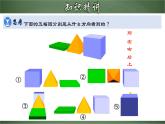 4.1.2 从不同的方向看立体图形（课件）-【超级课堂】2022-2023学年七年级数学上册教材配套教学精品课件(人教版)