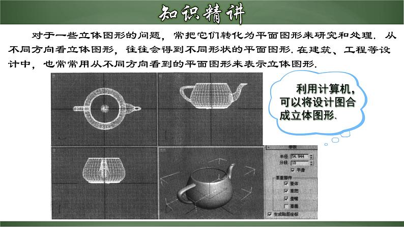 4.1.2 从不同的方向看立体图形（课件）-【超级课堂】2022-2023学年七年级数学上册教材配套教学精品课件(人教版)06